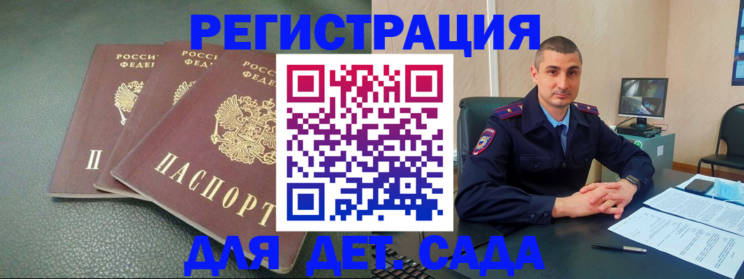 регистрация для дет. сада в Нефтегорске