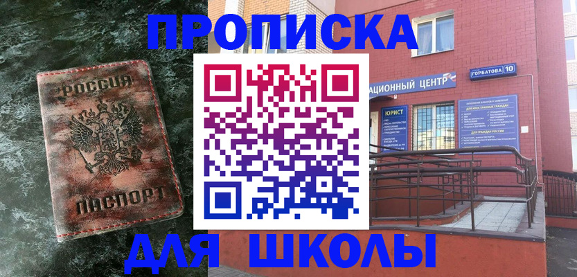 прописка законно в Нефтегорске