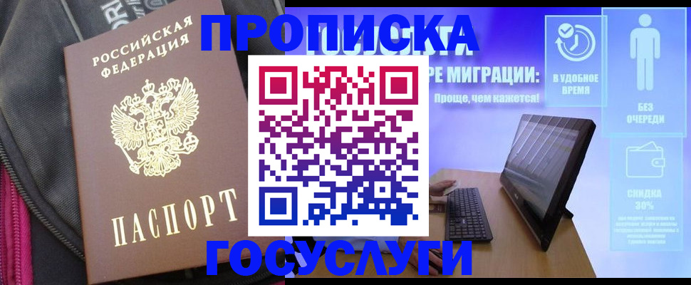 купить прописку в Нефтегорске