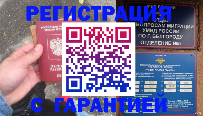 временная регистрация для всех в Нефтегорске