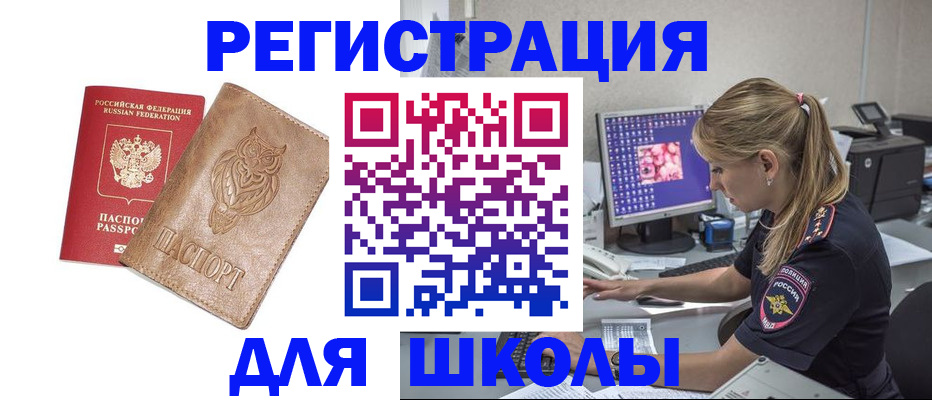 купить прописку в Нефтегорске