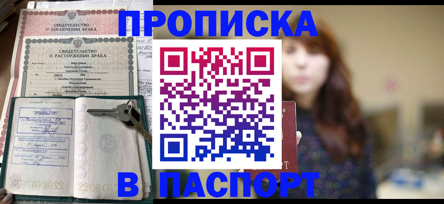прописка для военкомата в Нефтегорске