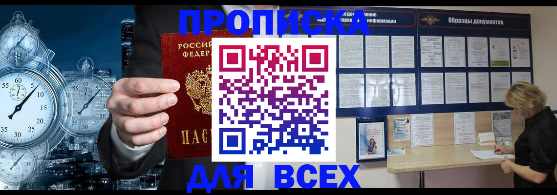 временная регистрация недорого в Нефтегорске