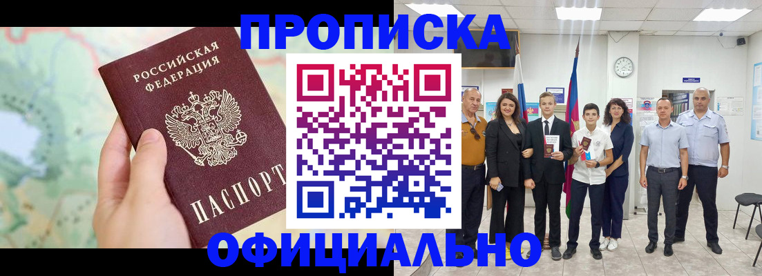 временная регистрация недорого в Нефтегорске